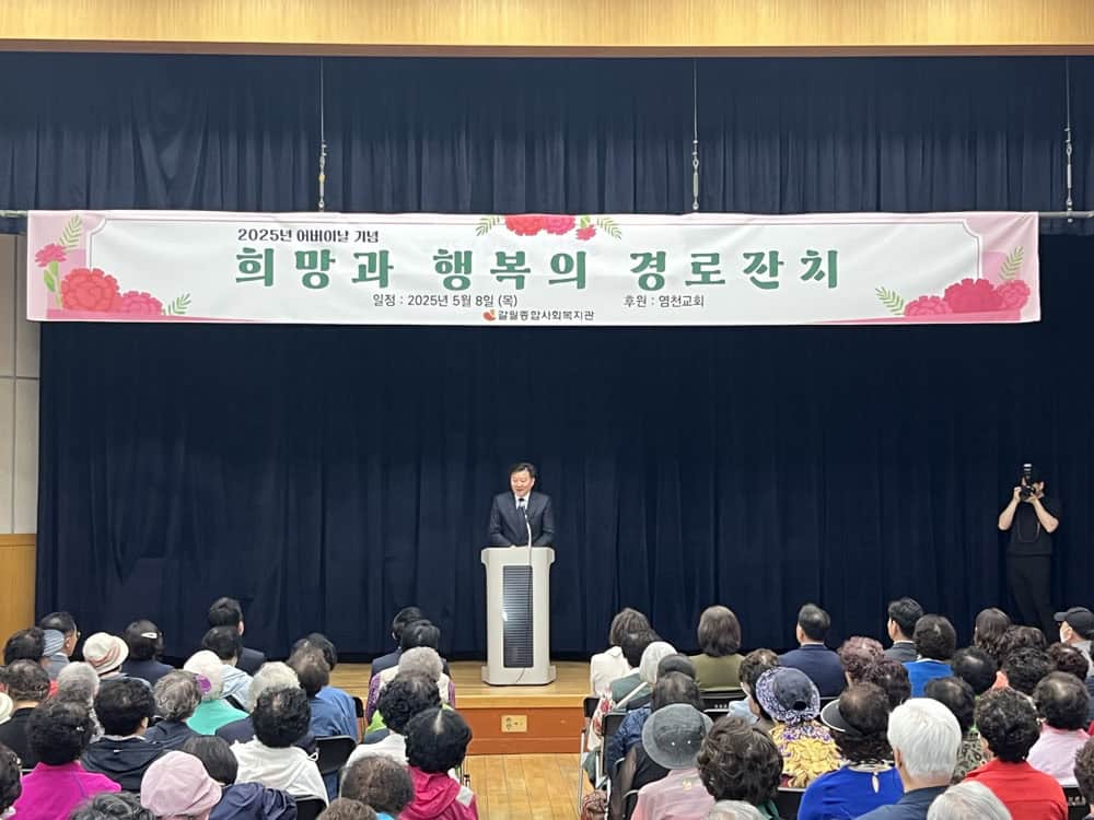 희망과 행복의 경로잔치