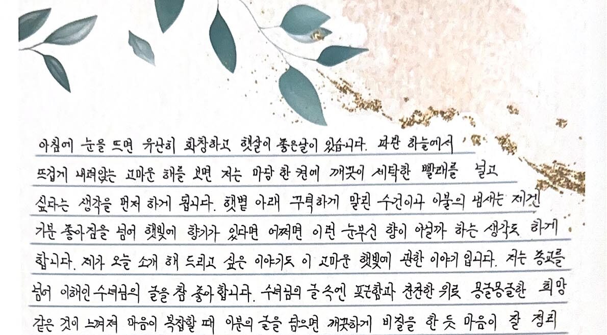 햇빛 향기 – 하정숙 권사